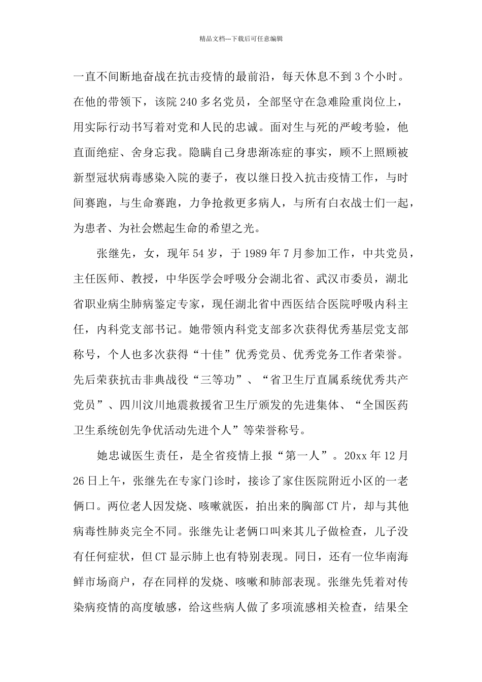 2024全国抗击新冠肺炎疫情表彰大会观后感_第2页