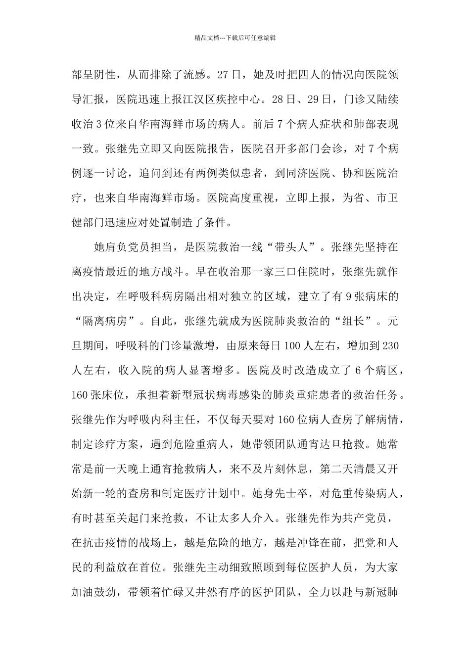 2024全国抗击新冠肺炎疫情表彰大会观后感_第3页
