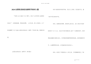 2024全国性哀悼活动清明节悼词5篇
