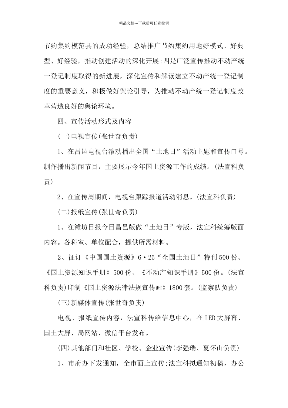 2024全国土地日宣传活动实施方案_第2页