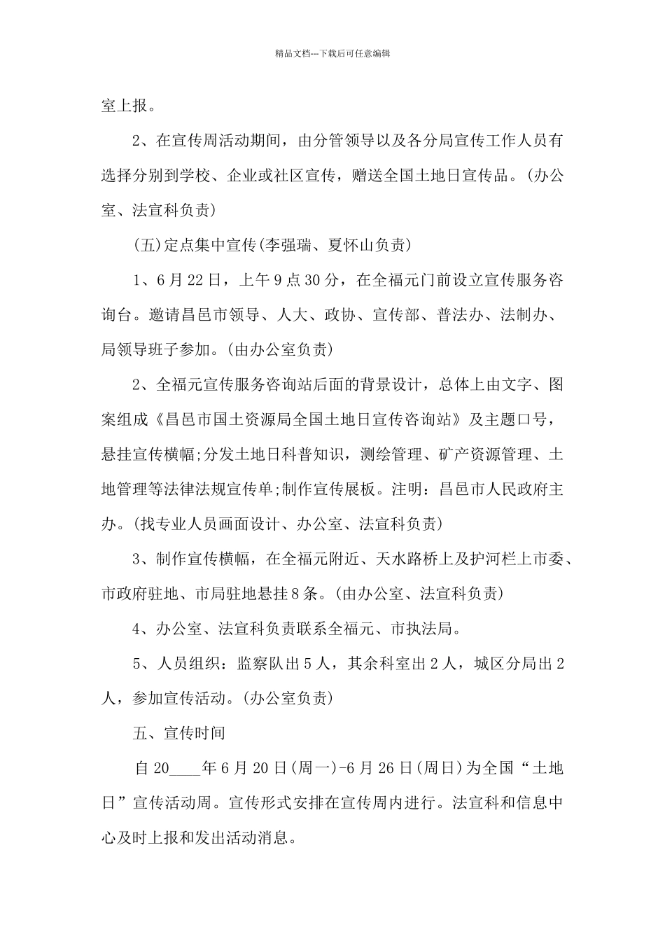 2024全国土地日宣传活动实施方案_第3页