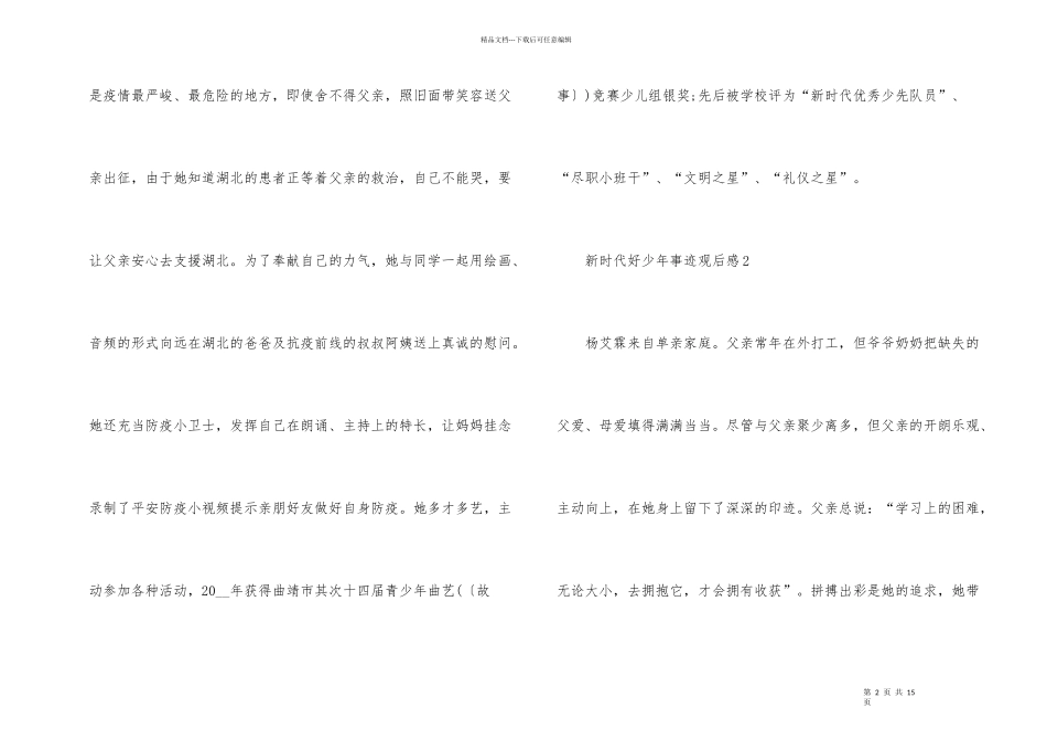 2024全国新时代好少年事迹观后感10篇_第2页