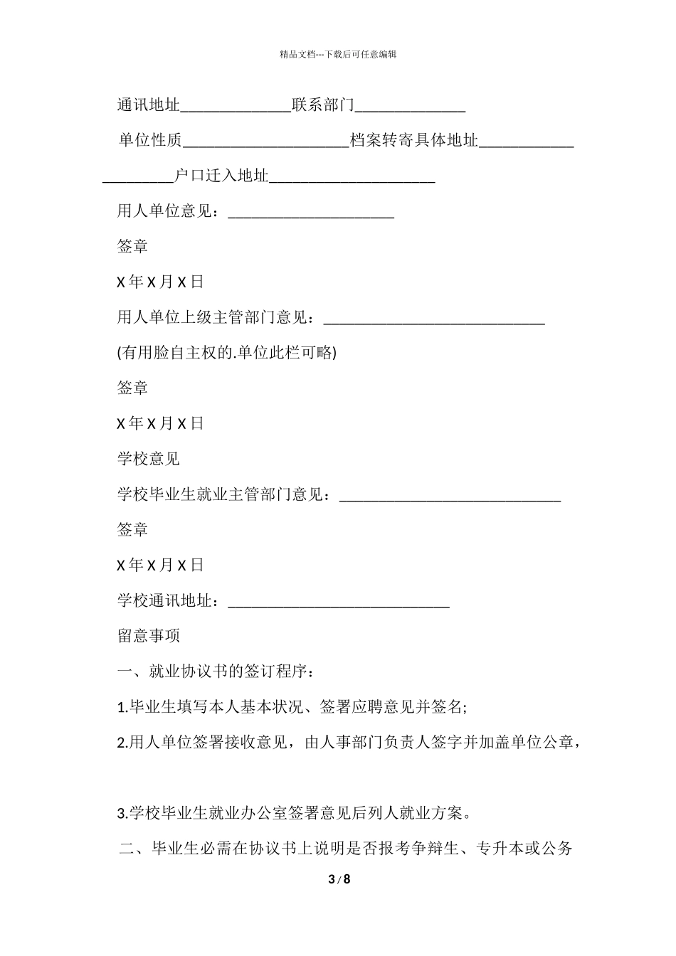 2024全国普通高等学校毕业生就业协议书_第3页