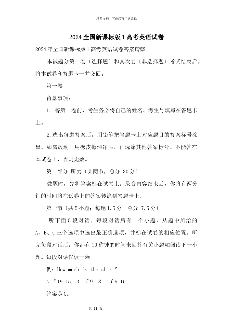 2024全国新课标版1高考英语试卷_第1页