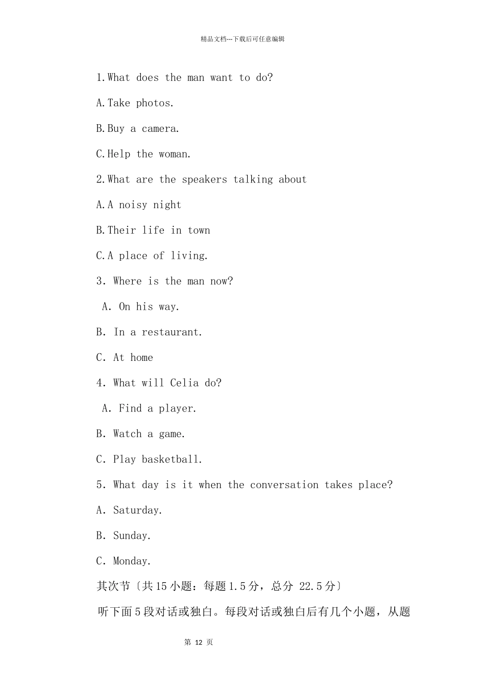 2024全国新课标版1高考英语试卷_第2页