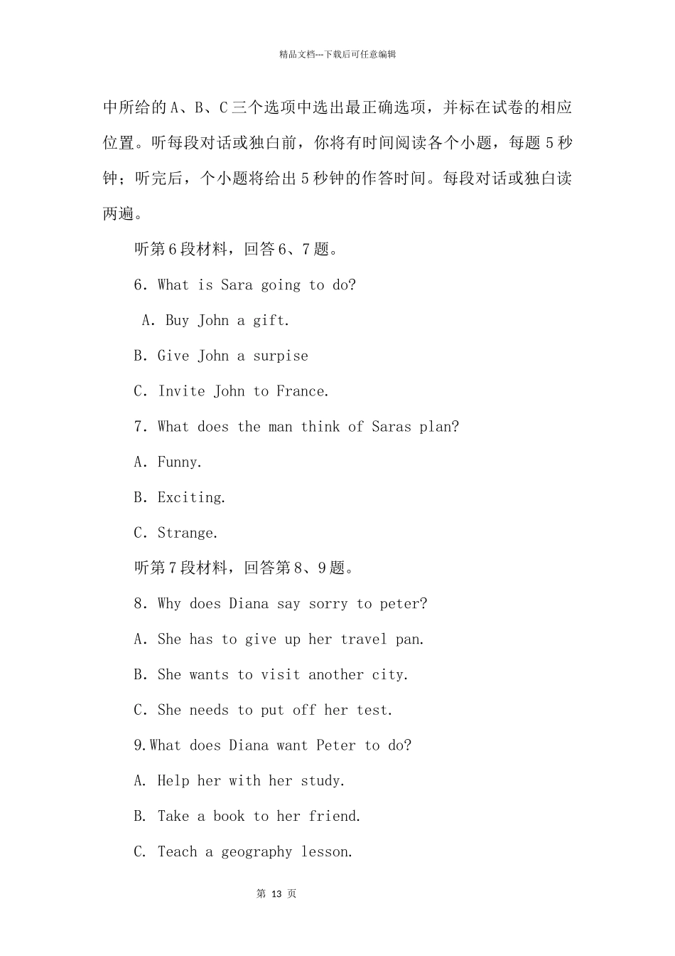 2024全国新课标版1高考英语试卷_第3页