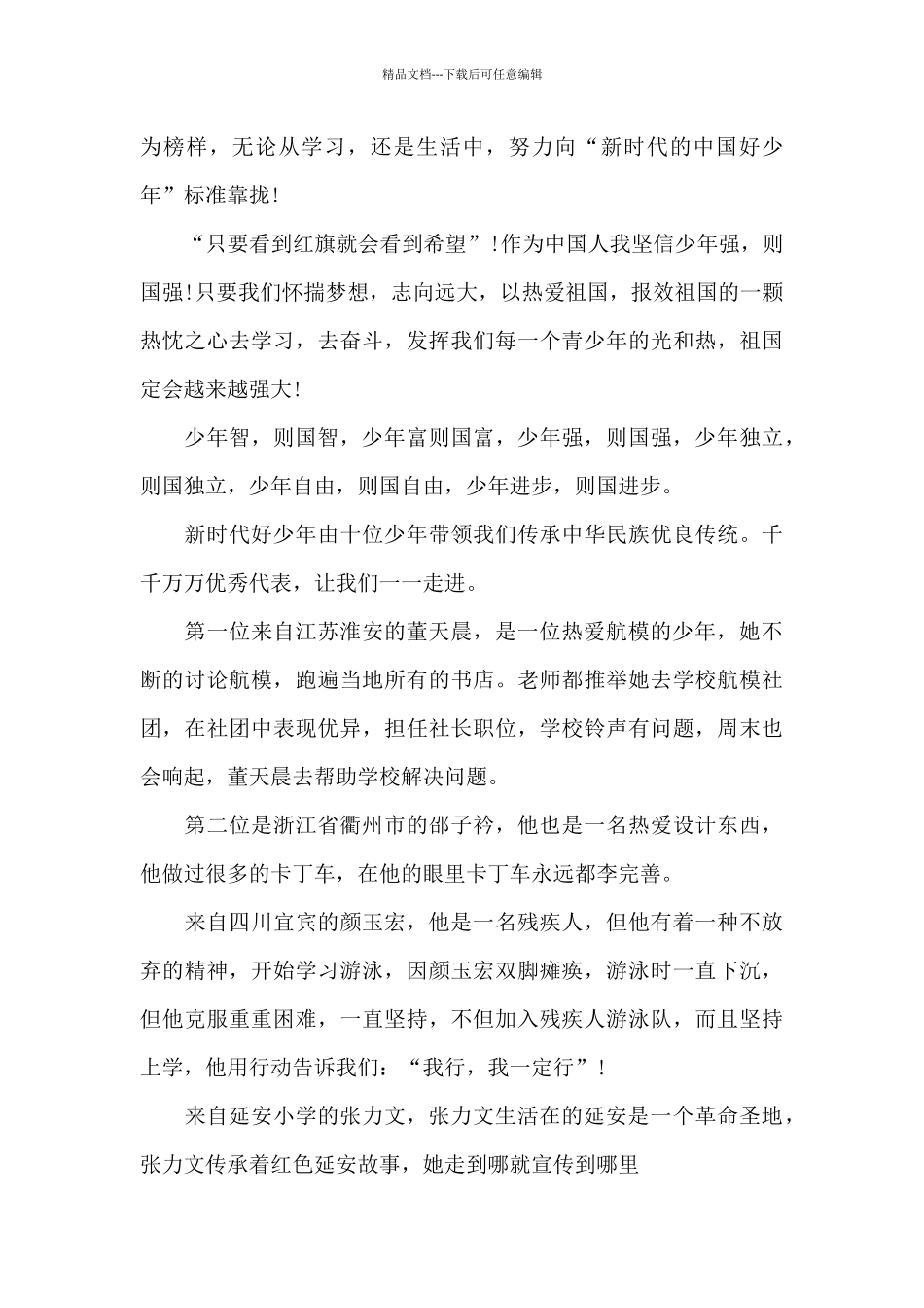 2024全国新时代好少年先进事迹发布观后感最新_第2页