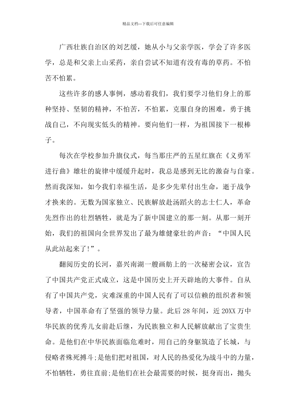 2024全国新时代好少年先进事迹发布观后感最新_第3页