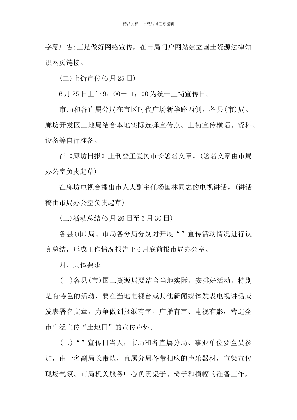 2024全国土地日宣传活动方案范文_第3页