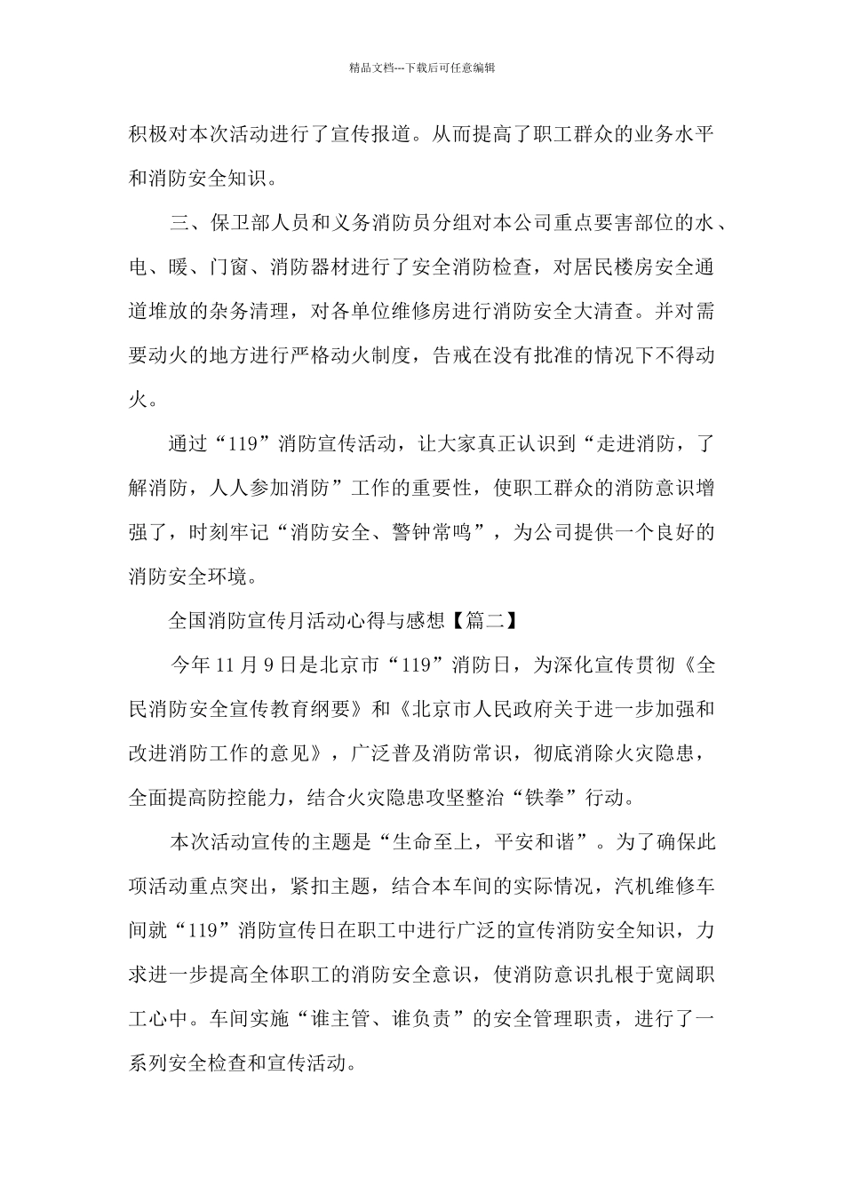 2024全国消防宣传月活动心得与感想_第2页