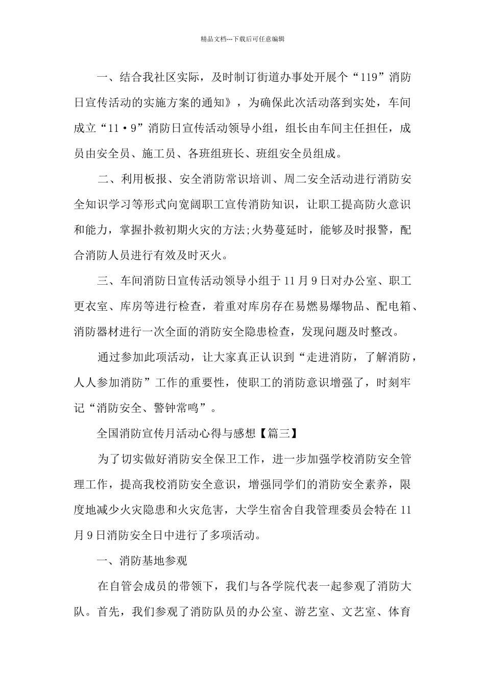 2024全国消防宣传月活动心得与感想_第3页