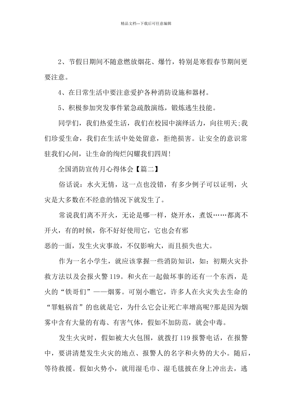 2024全国消防宣传月活动心得体会_第2页