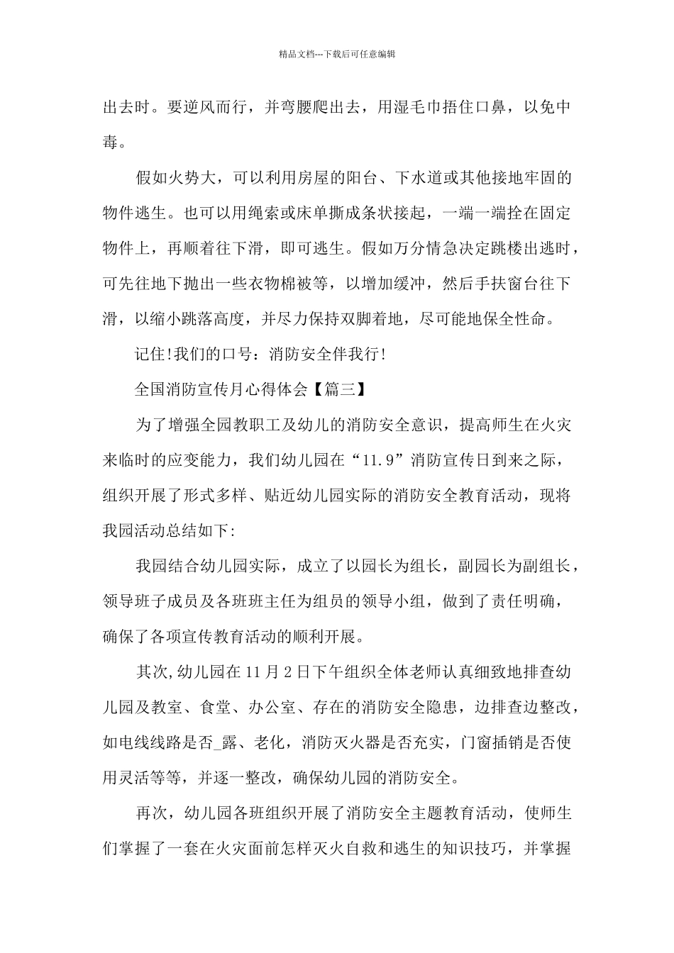 2024全国消防宣传月活动心得体会_第3页