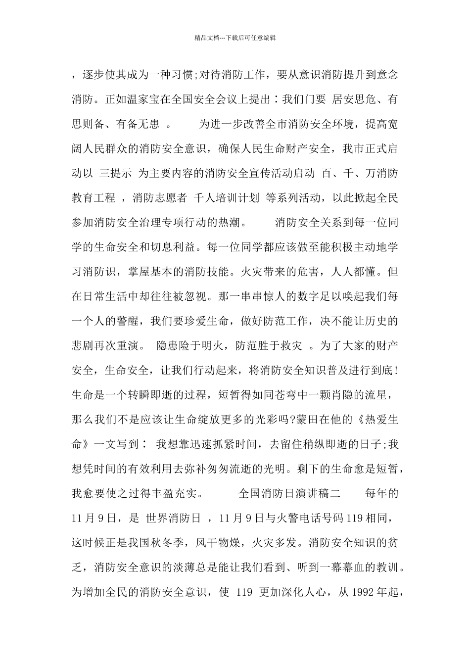 2024全国消防日演讲稿简短三篇_第2页