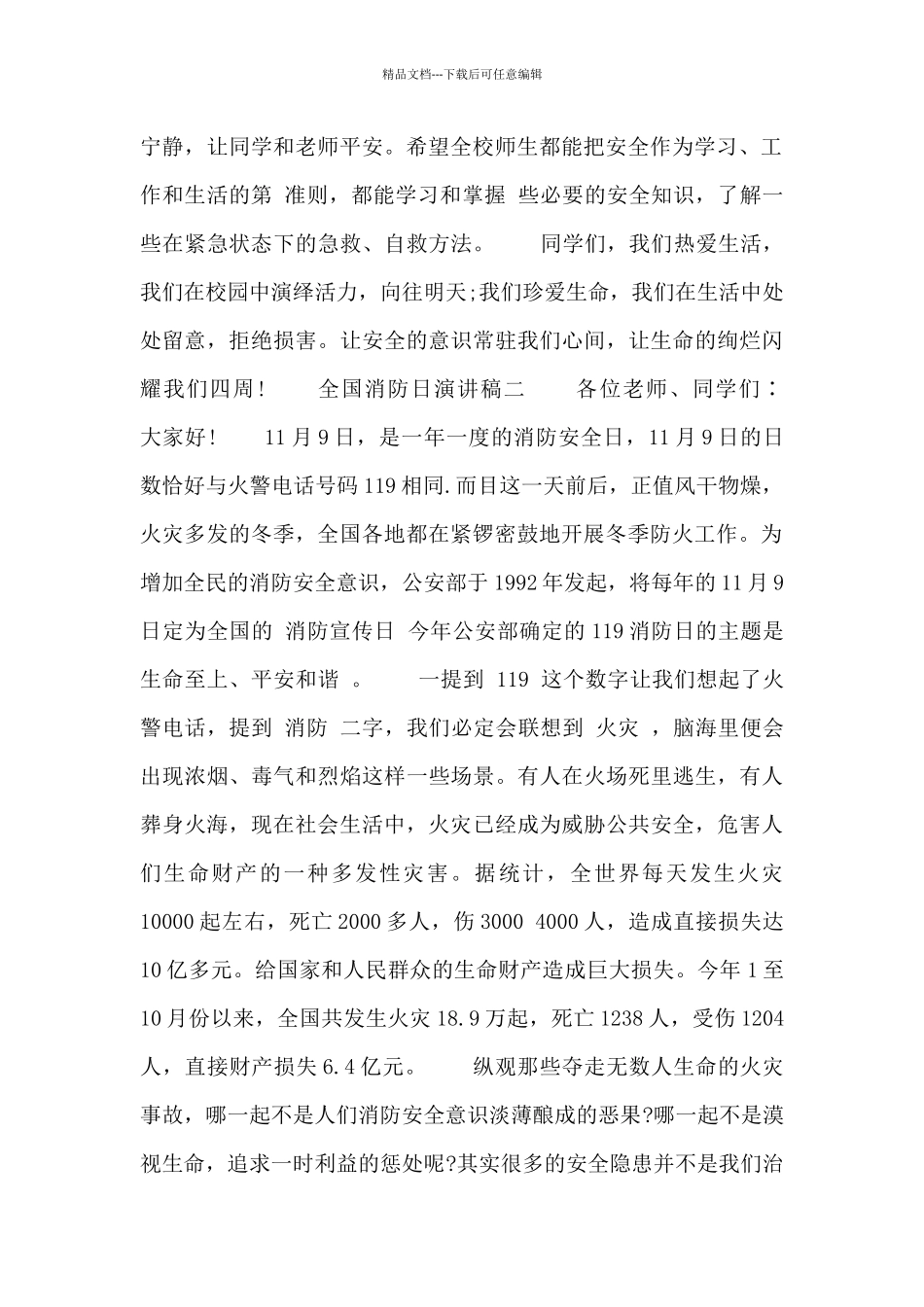 2024全国消防日演讲稿精选3篇_第2页