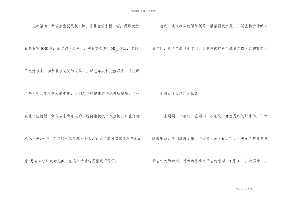 2024全国爱牙日活动总结5篇-1_第2页