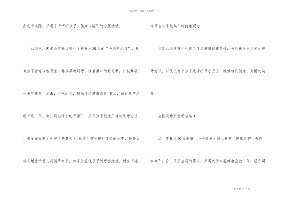 2024全国爱牙日活动总结5篇-1_第3页