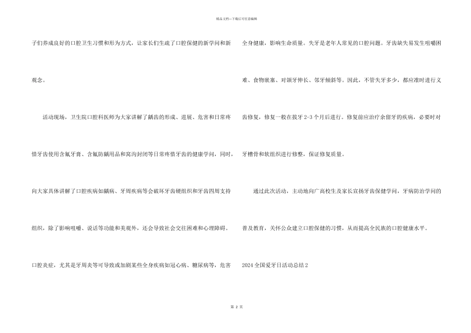 2024全国爱牙日活动总结_第2页