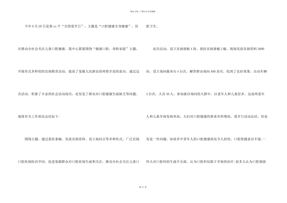 2024全国爱牙日活动总结_第3页