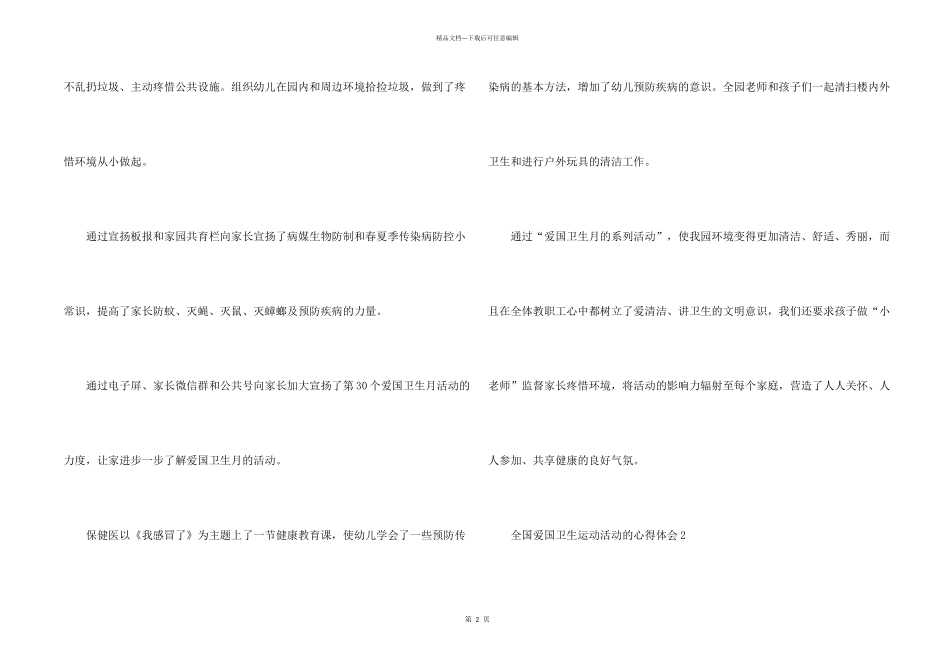 2024全国爱国卫生运动活动的心得体会_第2页