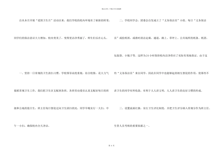 2024全国爱国卫生运动活动的心得体会_第3页