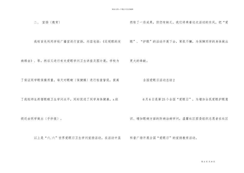 2024全国爱眼日活动总结5篇_第2页