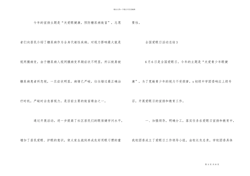 2024全国爱眼日活动总结5篇_第3页