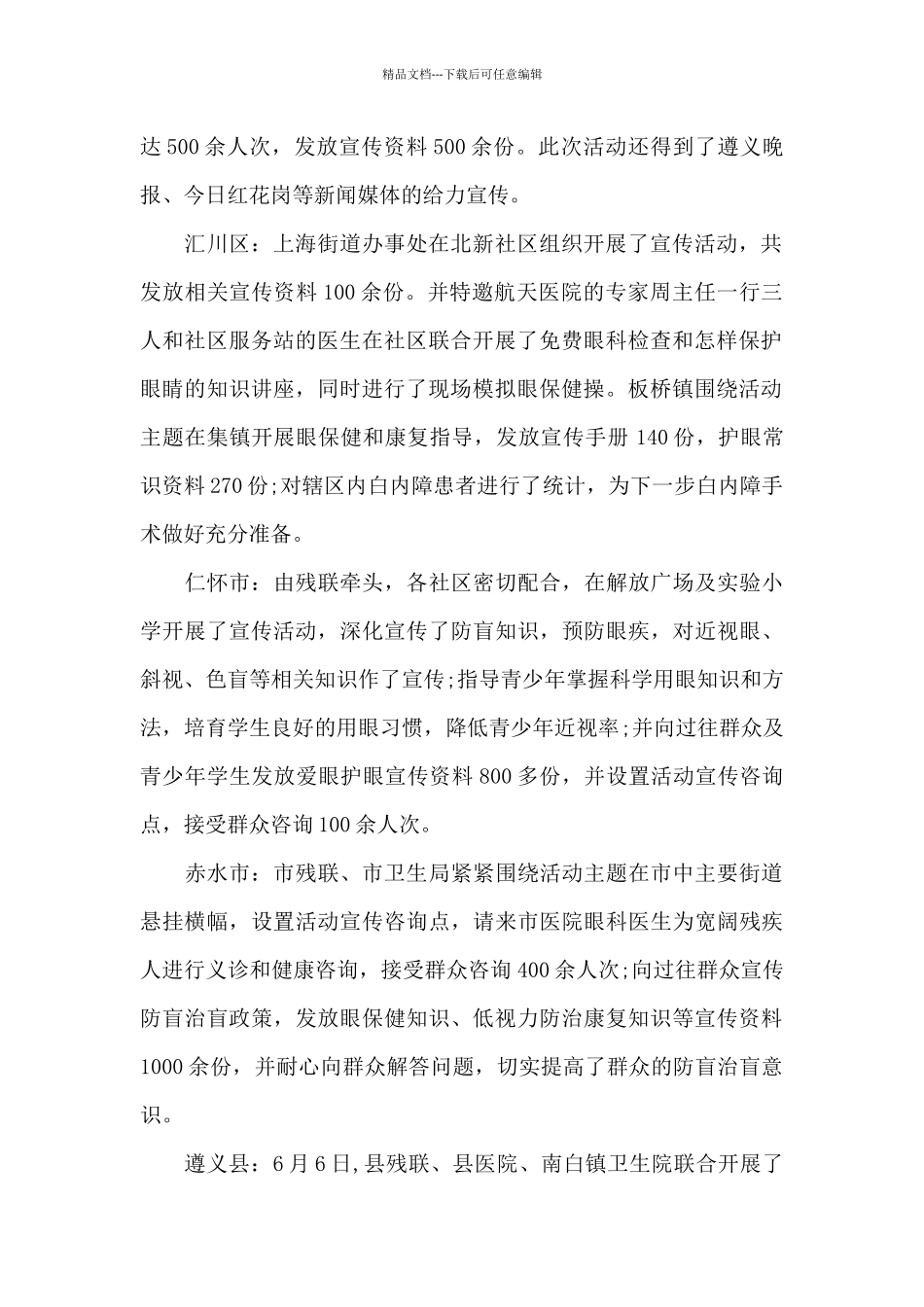 2024全国爱眼日宣传活动小结_第2页