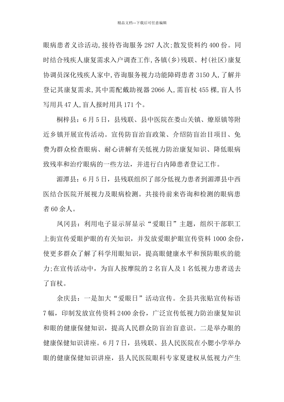 2024全国爱眼日宣传活动小结_第3页