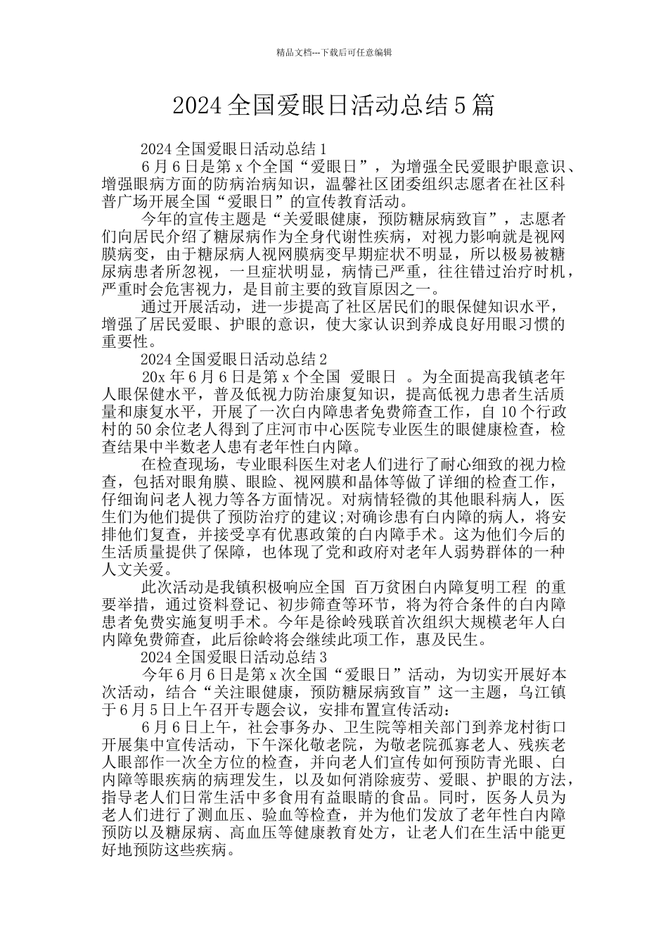 2024全国爱眼日活动总结5篇_第1页