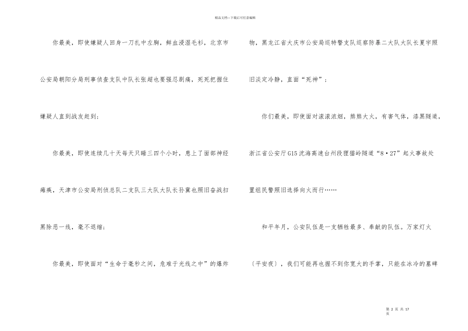 2024全国最美基层民警人物事迹学习感悟5篇_第2页