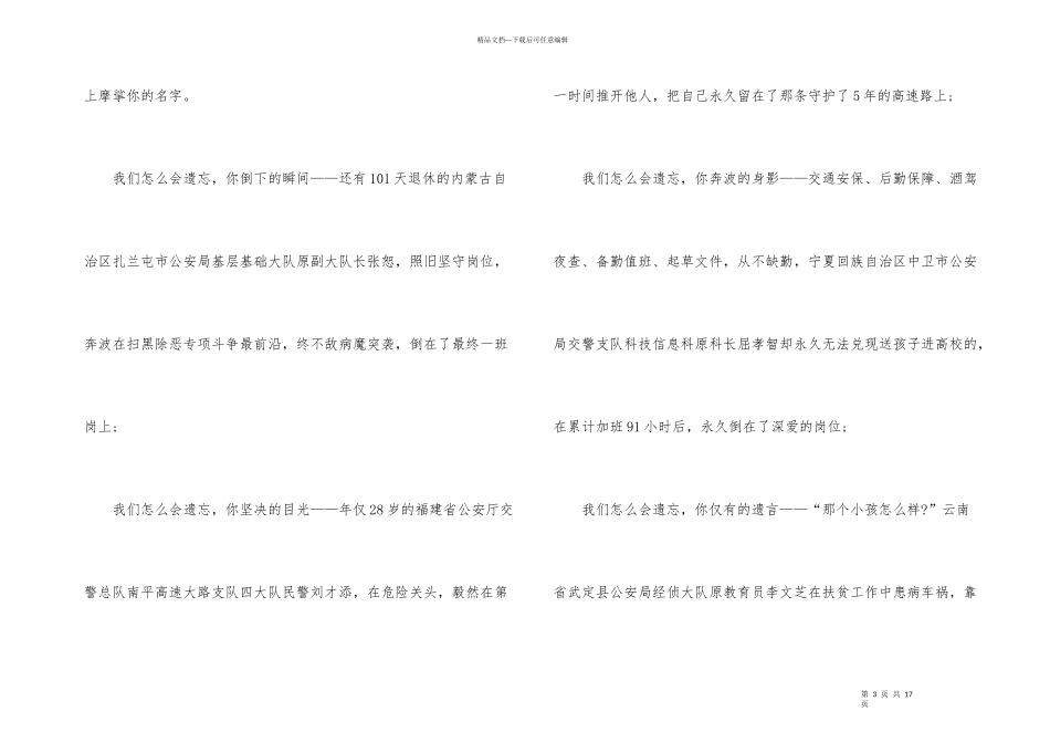 2024全国最美基层民警人物事迹学习感悟5篇_第3页
