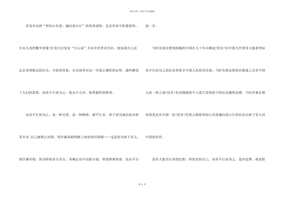 2024全国甲卷可为与有为高考_第2页