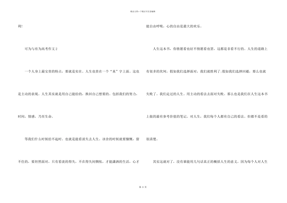 2024全国甲卷可为与有为高考_第3页