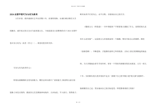 2024全国甲卷可为与有为高考