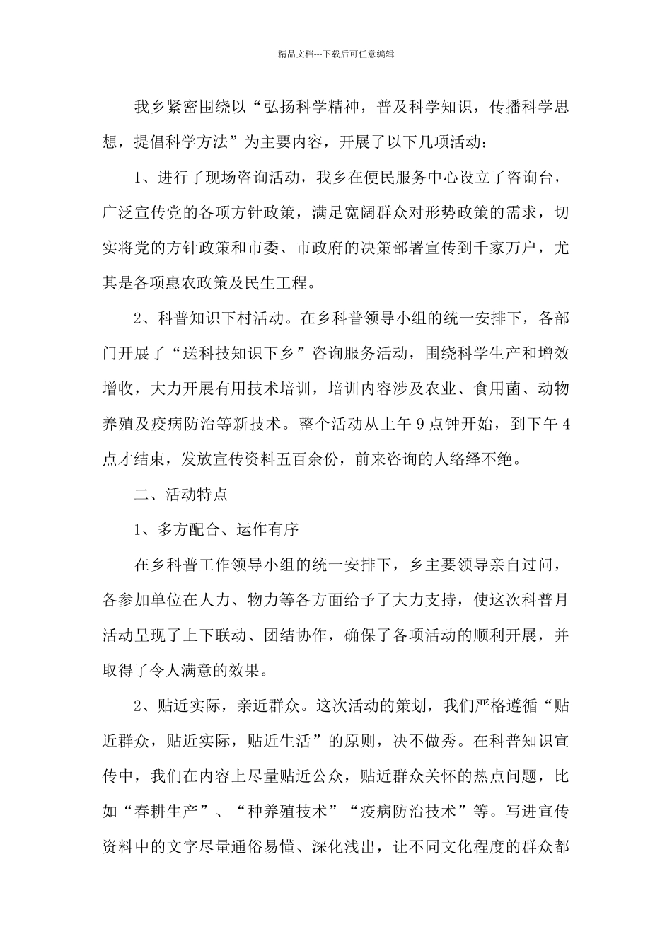 2024全国科普日活动总结4篇_第3页