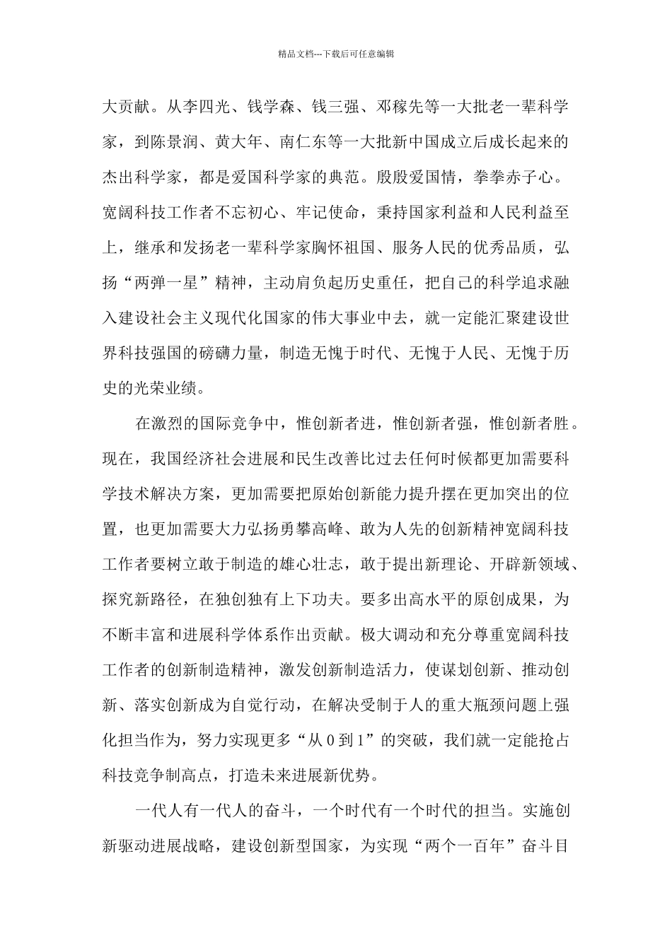 2024全国科技工作者日活动学习心得体会范文5篇_第2页