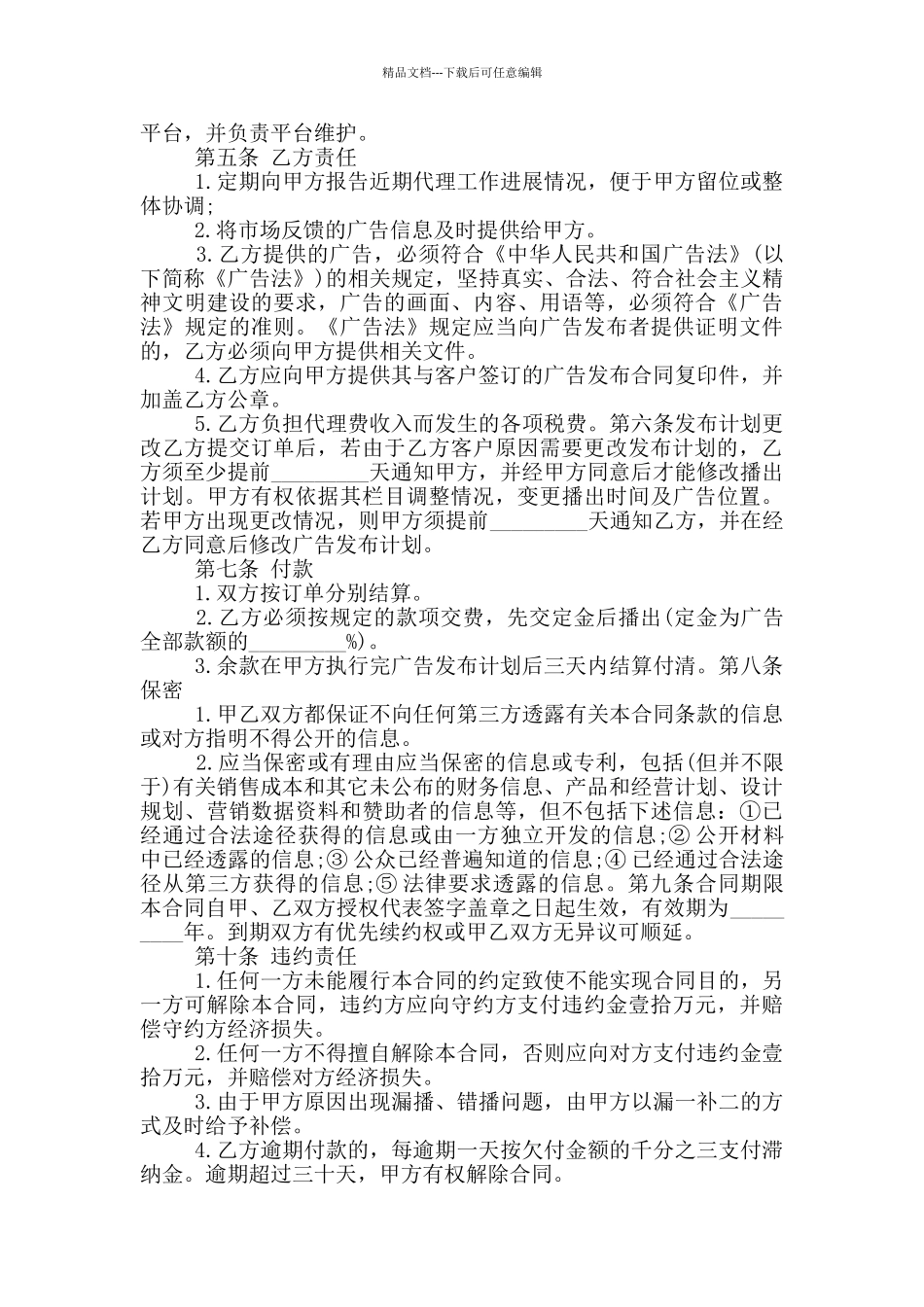 2024全国经营代理合同范例_第2页