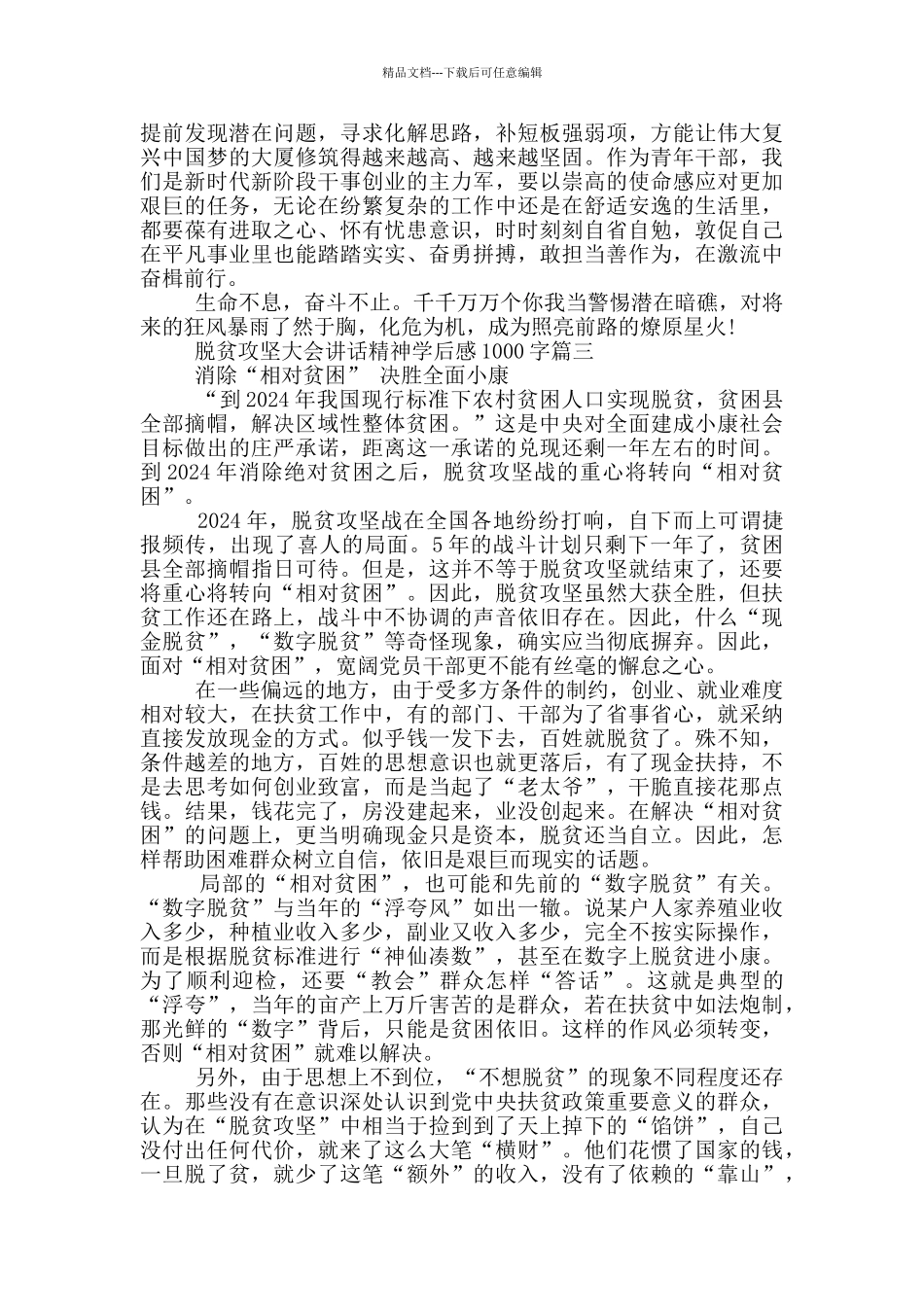 2024全国脱贫攻坚大会讲话精神学后感1000字_第3页