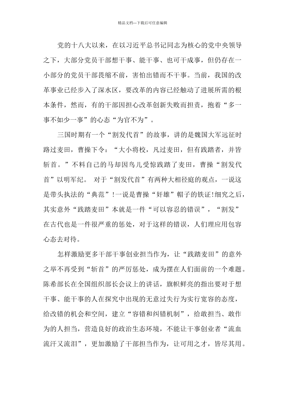 2024全国组织部长会议精神心得体会_第3页