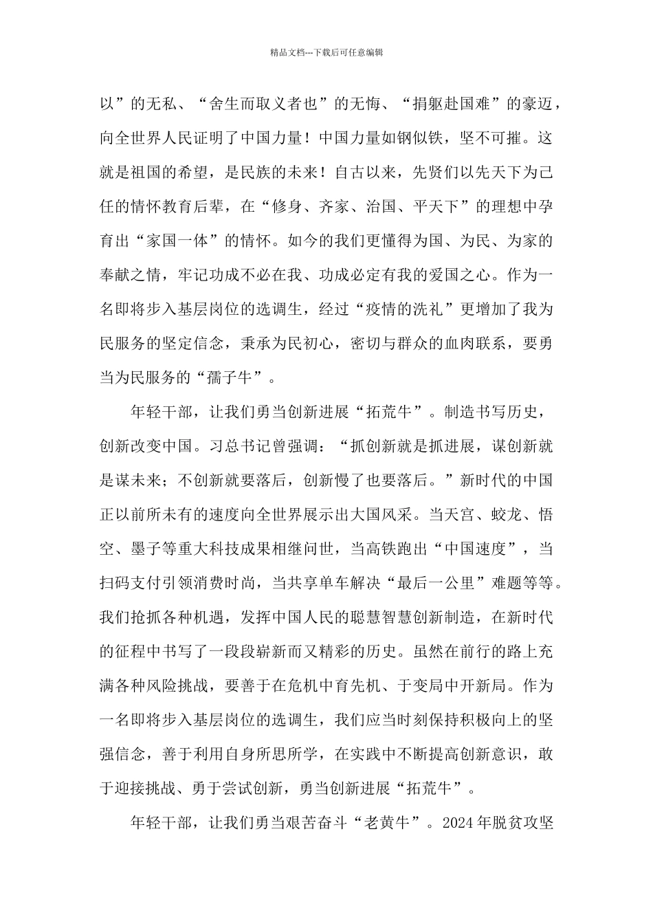 2024全国脱贫攻坚总结表彰大会党员个人心得体会5篇_第2页