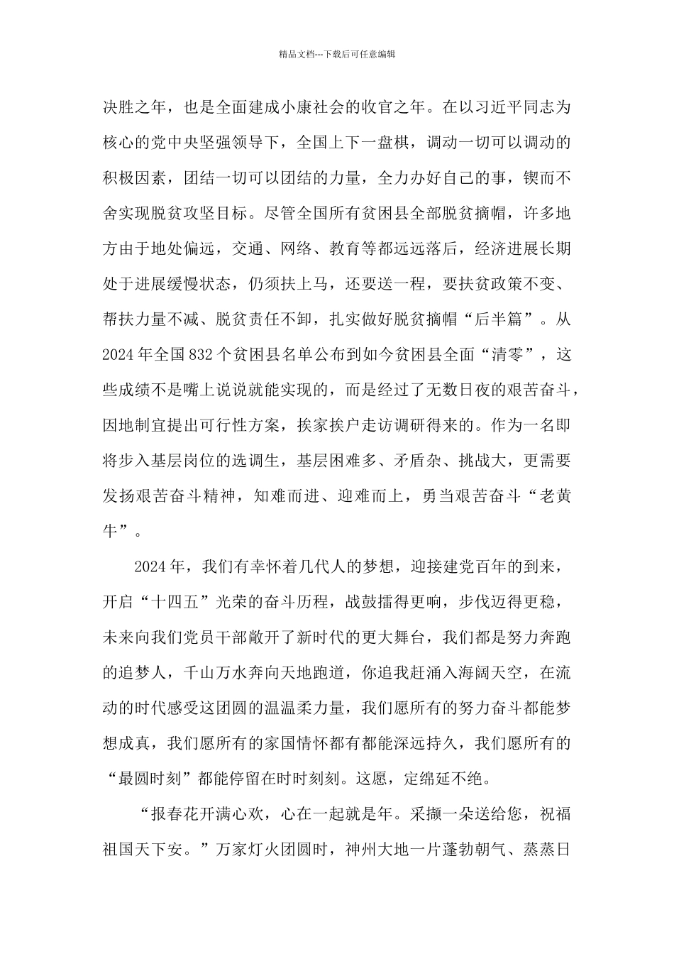 2024全国脱贫攻坚总结表彰大会党员个人心得体会5篇_第3页