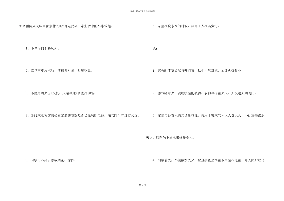 2024全国消防日消防安全演讲稿_第2页