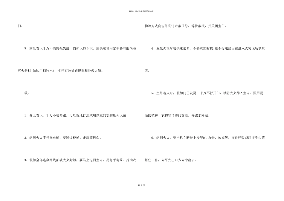 2024全国消防日消防安全演讲稿_第3页