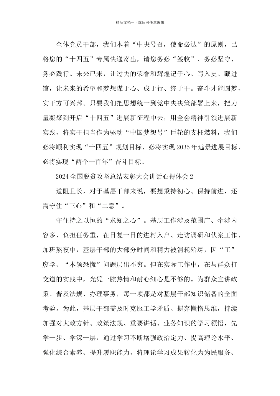 2024全国脱贫攻坚总结表彰大会讲话心得体会8篇_第3页