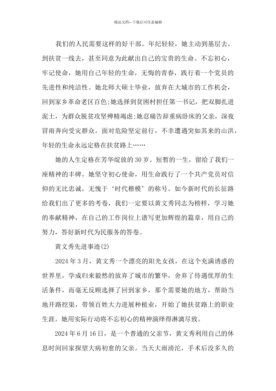 2024全国脱贫攻坚楷模黄文秀先进事迹5篇_第2页