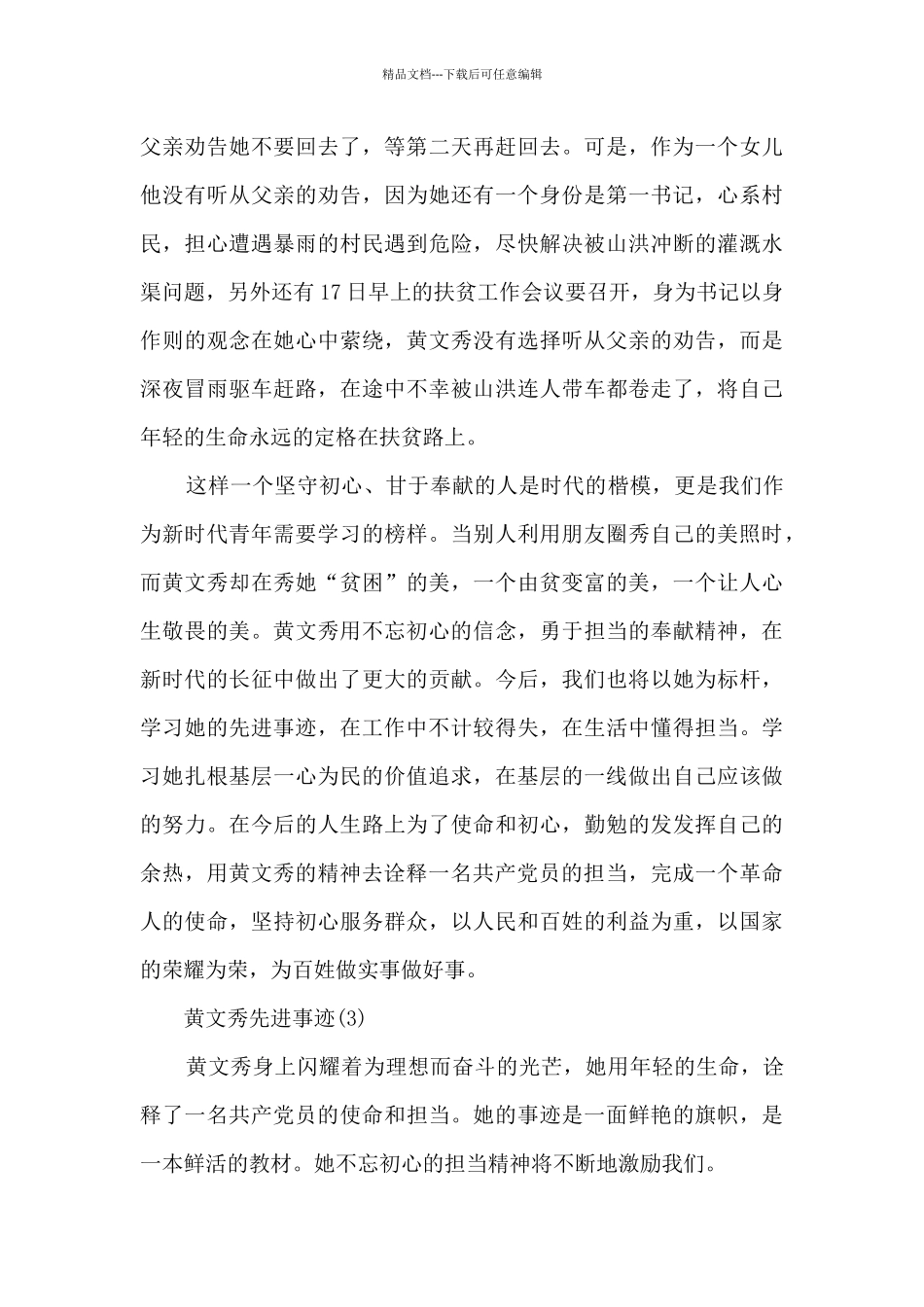 2024全国脱贫攻坚楷模黄文秀先进事迹5篇_第3页