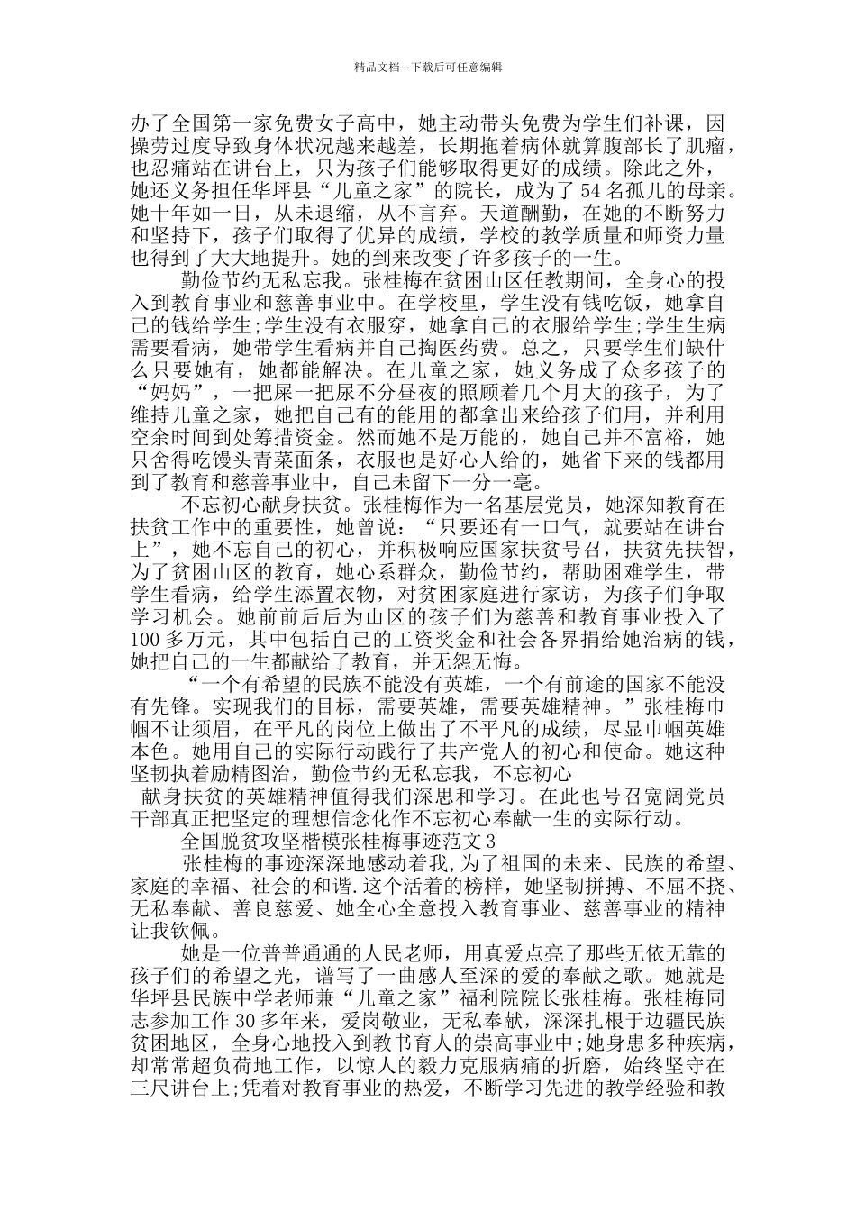 2024全国脱贫攻坚楷模张桂梅事迹心得体会_第2页