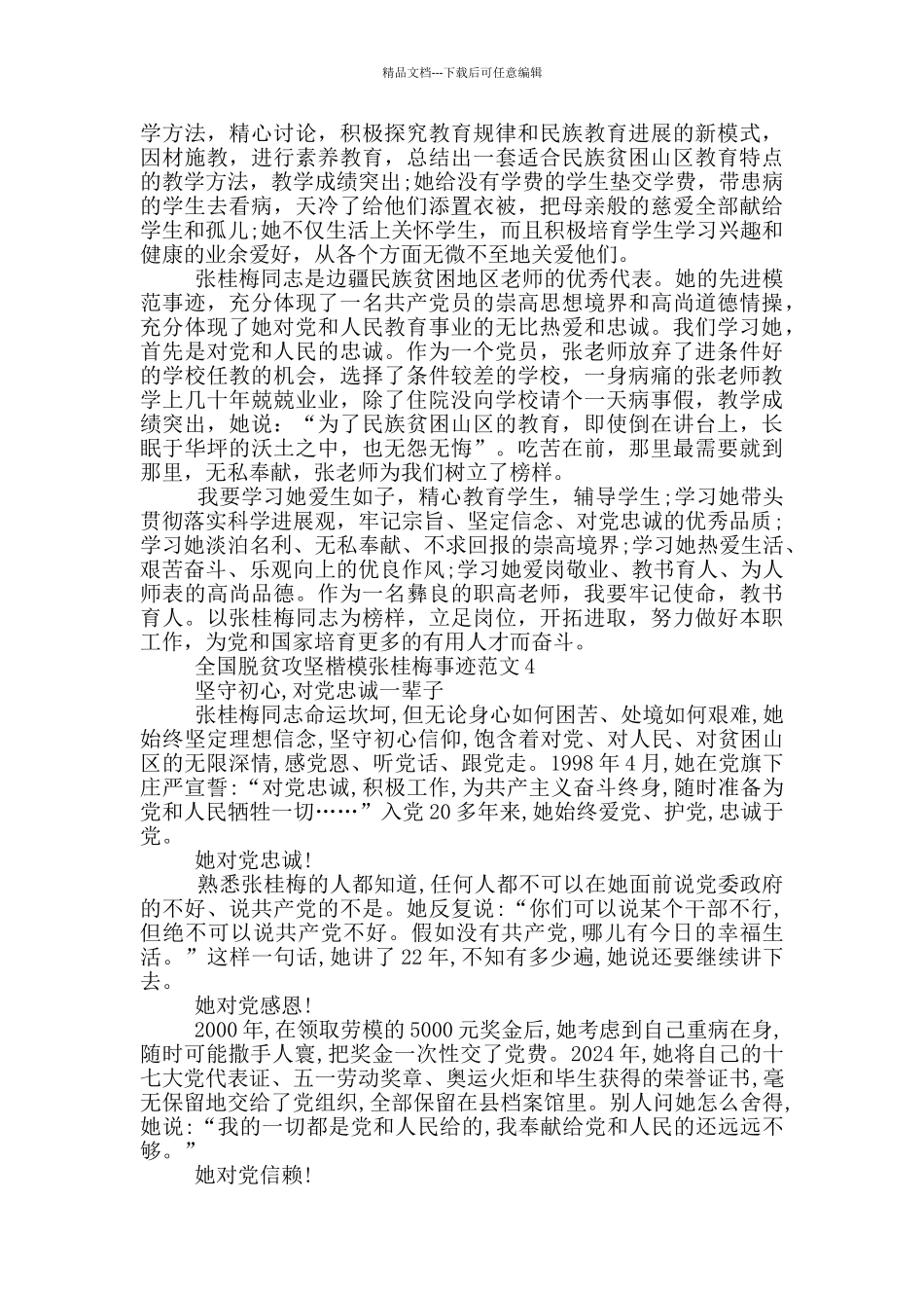 2024全国脱贫攻坚楷模张桂梅事迹心得体会_第3页