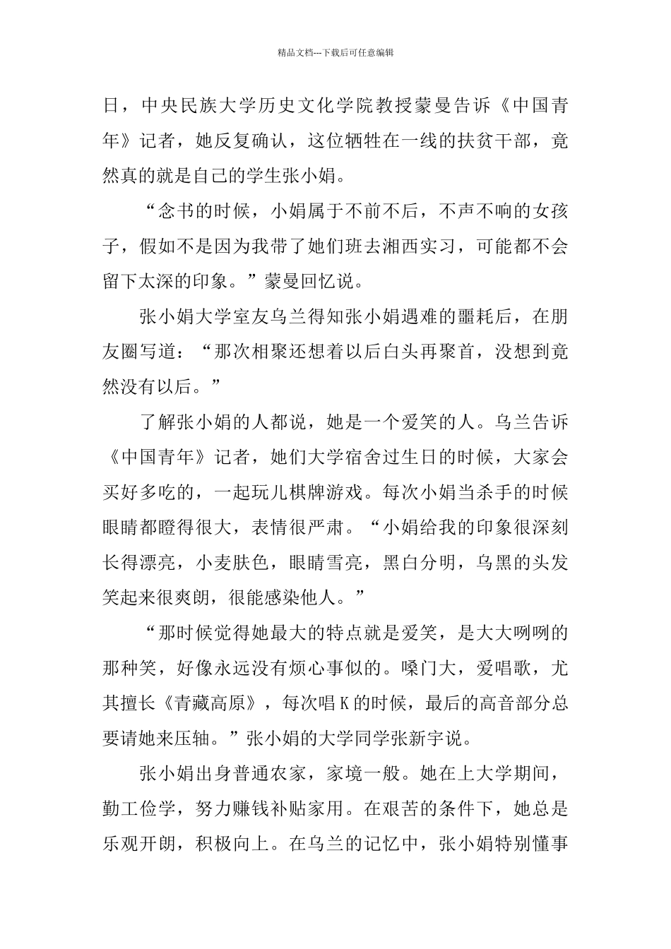 2024全国脱贫攻坚模范张小娟先进事迹心得体会5篇_第2页